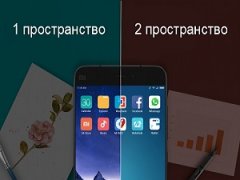 Второе пространство на Xiaomi